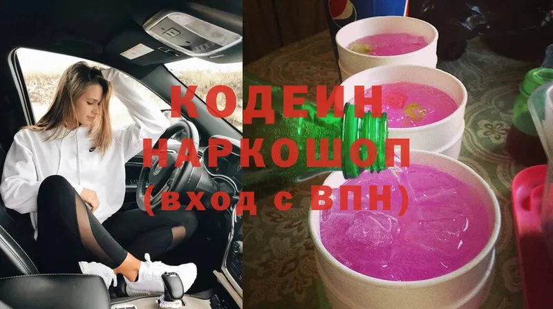 Кодеиновый сироп Lean напиток Lean (лин)  купить закладку  Мурино 