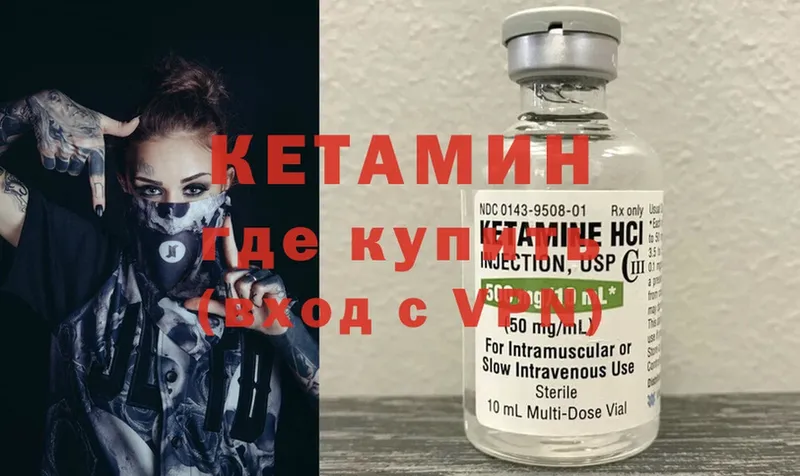 Кетамин VHQ  Мурино 